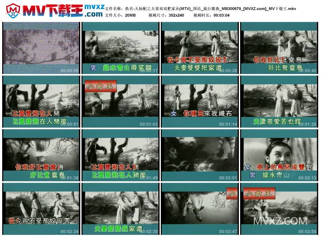 佚名-天仙配之夫妻双双把家还(MTV)_国语_流行歌曲_MB300679